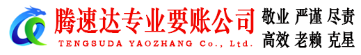 顺德清债公司